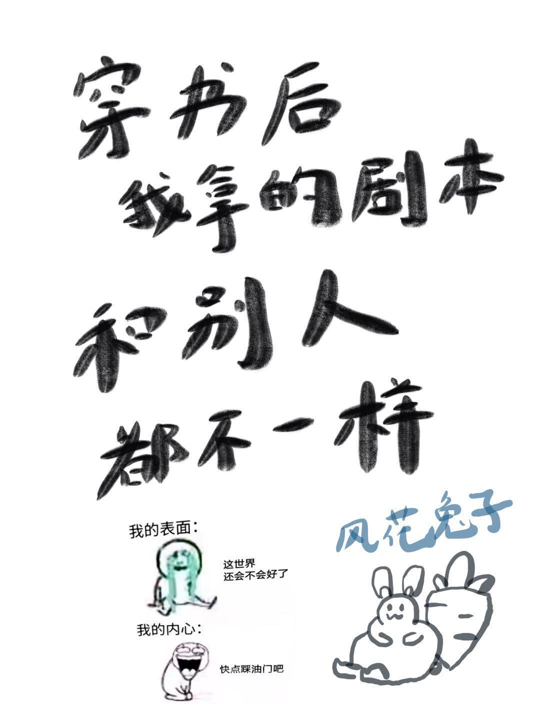穿书后我拿的剧本和别人都不一样