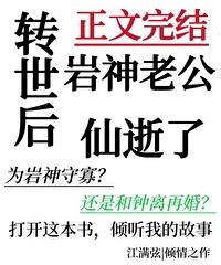 [原神]转世后岩神老公仙逝了