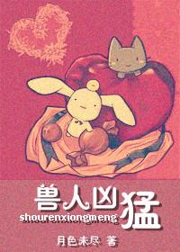 重生之兽人凶勐