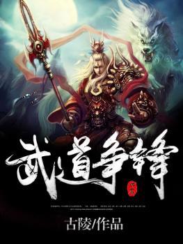 武道争锋