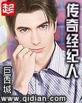 传奇经纪