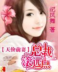 天价前妻:总裁滚远点