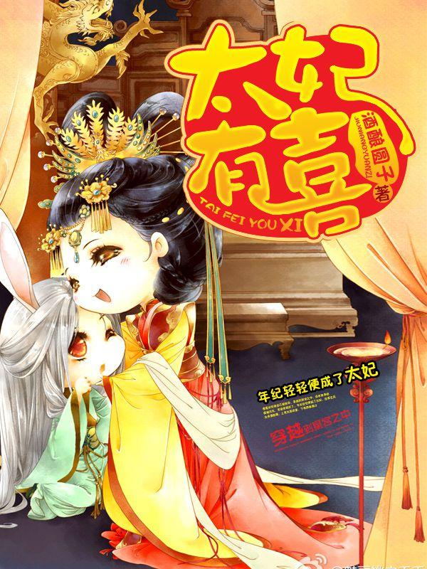 太妃有喜