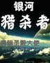 花心阔少的犀利女保镖