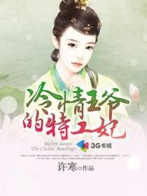 妖帝惹火特工妃