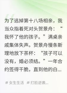 为躲催婚嫁给死对头后，他的白月光天天催我亲他