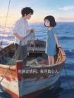 他换定情网，我寻真心人