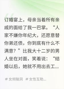 我妈逼婚那天，时间重启了