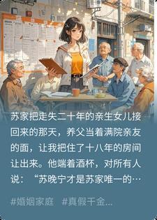 认亲宴养父逼我把工作让给真千金，我果断搬走看她遭殃