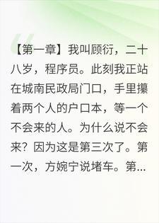 赌气闪婚后，全城大佬喊我姑爷
