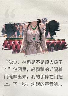 假千金不争了，转头点男模，未婚夫急疯了