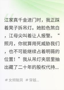 女帝穿成假千金，反手强娶豪门掌权人