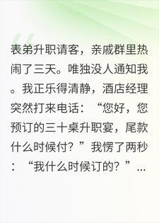 想让我当冤种？我送你当嫌疑人