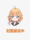 豪门联姻后，我内分泌紊乱了