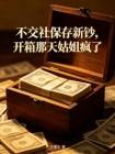 不交社保费会怎么样