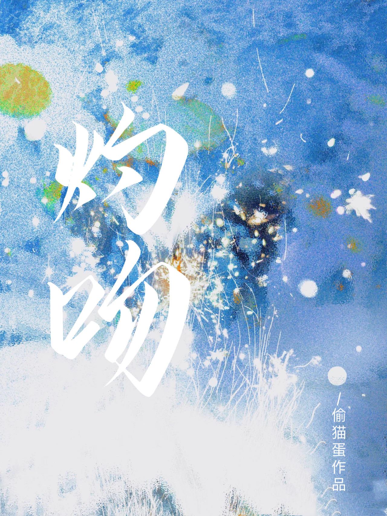 灼吻短剧免费观看全集